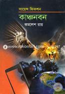 Kanchanban image