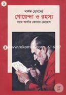Sharlok Homeser Goyenda O Rohosso (1) image