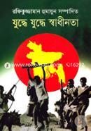 Juddhe Juddhe Sadhinota image