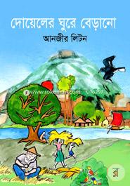 Doyeler Ghure Beranu image