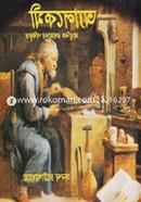Alchemy: Adhunik Rosayoner Pothikrit image