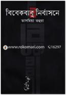 Bibekbabu Nirbasone image