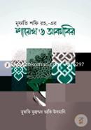 Mufti Shofi Rah. Er Shayekh O Akabir image