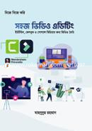 সহজ ভিডিও এডিটিং image