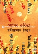 Shesher Kobita image