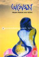 Opekkha image