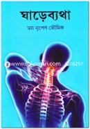 Ghare Batha image