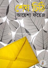 শেষ চিঠি image