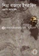 Singa Bajabe Esrafill image