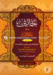 Jamalain Sharhe Urdu Jalalain - 6th Part image