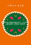 Dhorai Charita Manas image