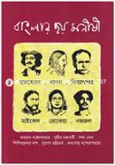 Banglar Choy Monishi image