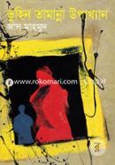 Tuhin Tamanna Upakhyan image