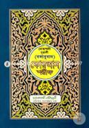 Muhammadi Nurani Bonganubad Quran Sharif image
