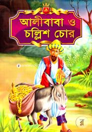 Alibaba O Chollish Chor image