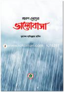 Shrabon Megher Valobasha image