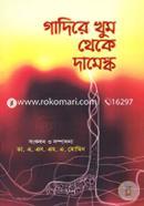 Gadire Khum Theke Damasque image