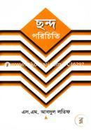 ছন্দ পরিচিতি image