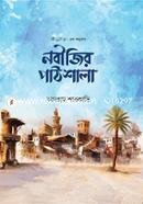 Nobijir Pathshala image