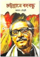 Chattograme Bangabandhu image