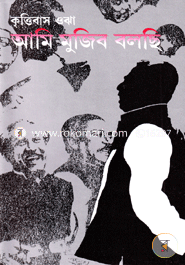 Ami Mujib Bolchi image