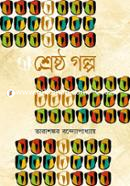 Shreshtho Golpo image