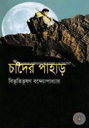 Chader Pahar image