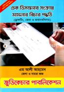 Check Dihonour Sonkranto Mamlar Bichar Paddhoti image