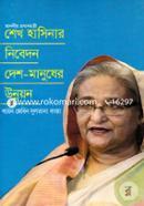 Sheikh Hasinar Nibedon Desh-Manusher Unnoyon image