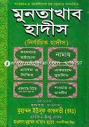 Muntakhab Hadish (Nirbachito Hadith) image