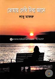 Tomay Dakhi Dibbo Gane image