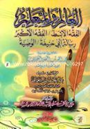 alim wa mutaalim image