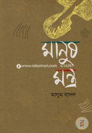 Manush - Montro image