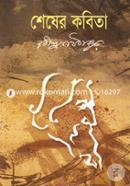 Shesher Kobita image
