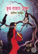 Voot Rajar Deshe image