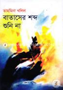 Bataser Shobdo Shuni Na (I Do not Hear Sound Of The Wind) image