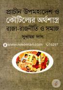 Prachin Upomohadesh O Koutiller Arthshastro Raja-Rajniti O Somaj image