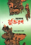 Mohakabbo Muktiron image