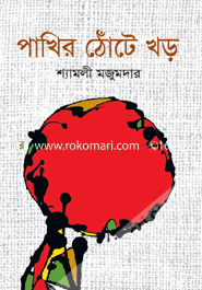 Pakhir Thote Khor image