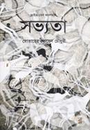 সভ্যতা image