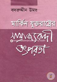 Markin Juktorashtrer Samrajjobadi Totporota image