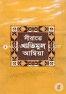 Sirate Khatimul Amibuya (S:) image