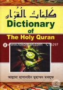Dictionary of the Holy Quran image