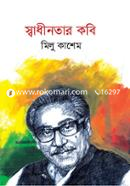 Swadinotar Kobi image