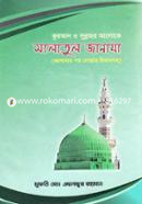 Quran O Sunnahor ALoke Salatul Janaza image
