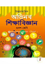 Ucchomadhyomik Obhinobo Shikkhabiggan image