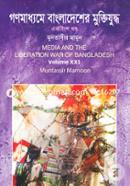 Media and the Liberation War of Bangladesh -21th Part image