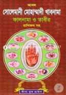 Asol Solemani Mohammadi Khabnama Falnama O Tabir Rashifol Soho image