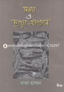 Sandhya O Chaya Aakhyan image