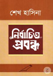 নির্বাচিত প্রবন্ধ image